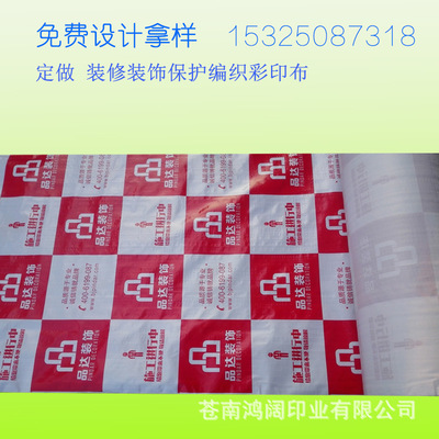 低价推出高档装饰公司工地装修专用保护膜复合彩印编织袋批发出售