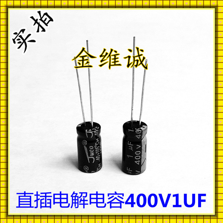 jwco金维诚 正品105℃环保标准品400v1uf直插电解电容生产厂家