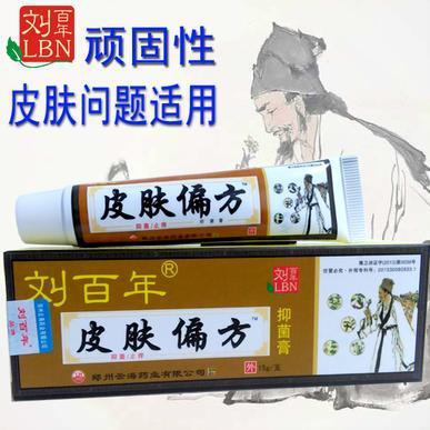 植物提取物-刘百年皮肤偏方 医院药店正品 无效