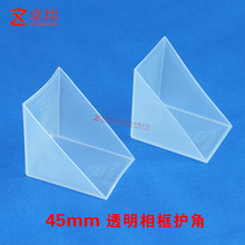 画框包装防撞三角塑料护角白色透明45mm内径 厂家批发相框保护角