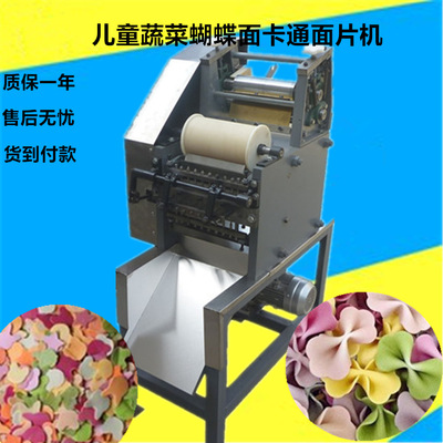 米面机械-高效优质商用儿童蔬菜蝴蝶面机器仿