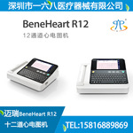 迈瑞beneheart r12十二道 font color=red>心电 /font> font color=