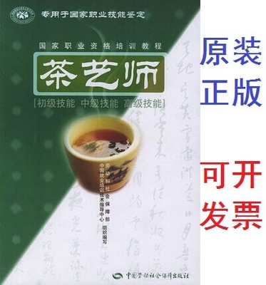 茶艺师培训教材_:茶艺师培训教材初级技能中级