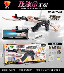 AK之王幻影火麒麟水弹 玫瑰金软弹配水晶弹 儿童环保游戏玩具枪
