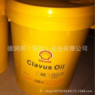 壳牌奇伟士Shell Clavus Oil46润滑油 壳牌冷冻压缩机油+18L包邮