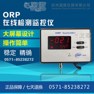ORP-2626 游泳池水质监测仪器 自动化控制设备 氧化还原电位值