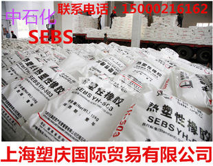 国产耐低温SEBS/巴陵石化/YH-502 胶粘剂  耐压缩变形性SEBS