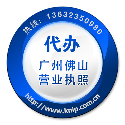 广州佛山公司注册代办 三证合一 提供各区地址