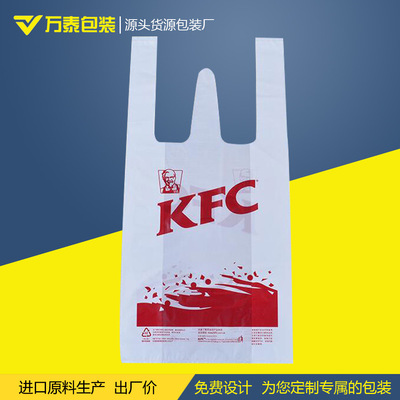 深圳可定制肯德基餐饮外卖塑料袋 饭店背心袋定制 食品打包方