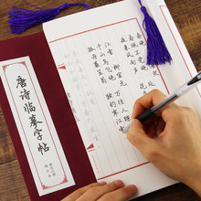 Nhà máy sản xuất chương Ziguang dày Tang Shi dòng cài đặt dòng bút copybook này 楷 摹 摹 字 字 字 硬 Sách thực hành