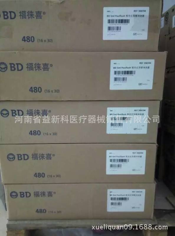 美国bd福徕喜 预充式导管冲洗器