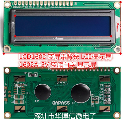 lcd1602 蓝屏带背光 lcd显示屏 1602a-5v 显示屏/液晶屏 全新