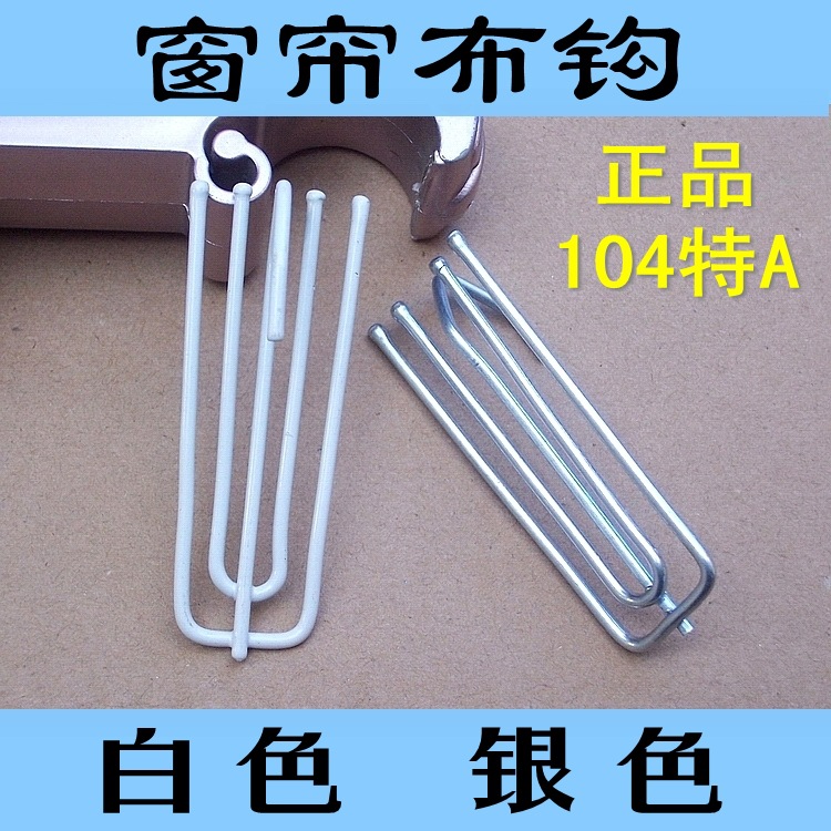 窗帘布钩挂钩四爪钩增强型四指钩电镀银色烤漆白色优质正品辅料