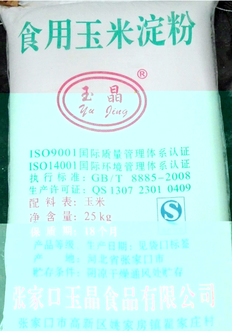 秦皇岛骊骅牌食用级玉米淀粉