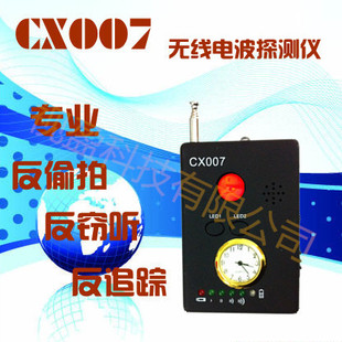 CX007无线信号探测器