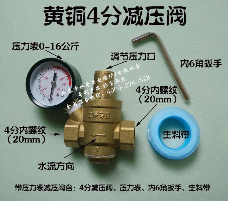 自来水黄铜压力表减压阀 4分水压调节器 20mm阀门水压进水控制器