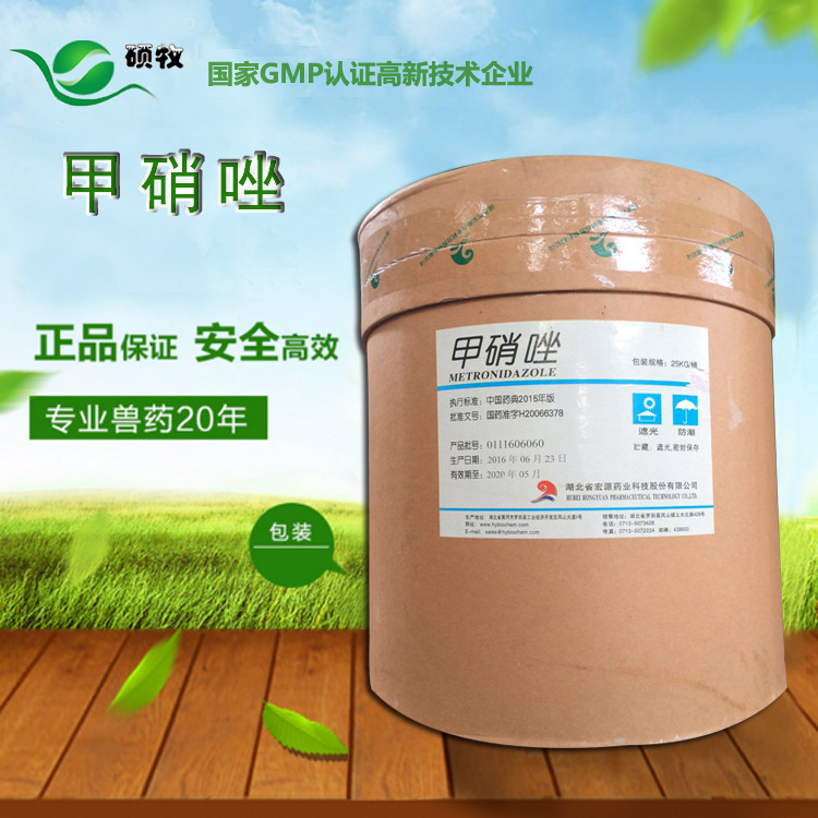 厂家批发99%甲硝唑原料药 医药级甲硝唑原粉 5kg起订