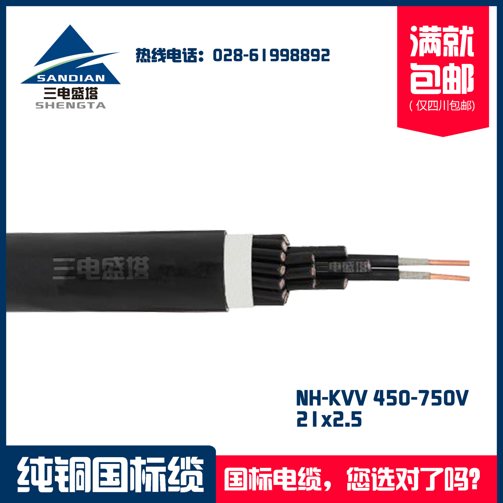 三电盛塔 耐火控制电缆 NH-KVV 21*2.5