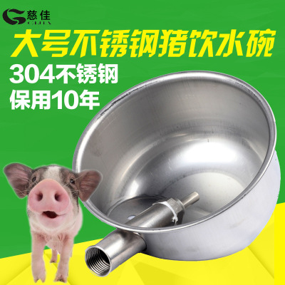 自动饮水器_不锈钢猪元件碗自动猪饮水器养饮水衬管、热导电阻、铂玻璃图片