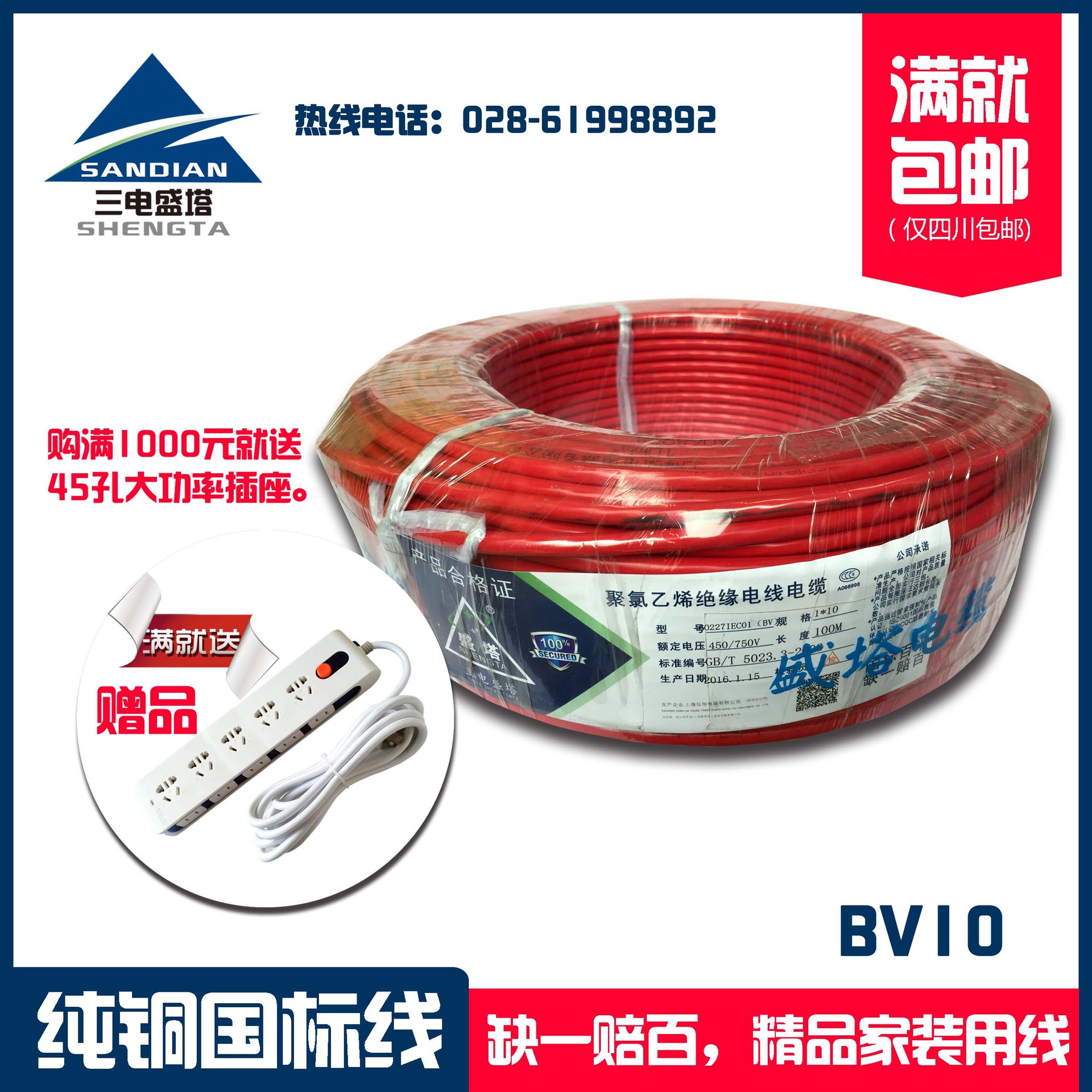 三电盛塔 ZR-BV1*10 单芯硬铜芯聚氯乙烯绝缘阻燃布电线 国标保证