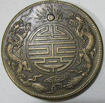 批发高仿铜币铜钱铜板古币 3.9厘米 大号 广东寿字双龙铜币