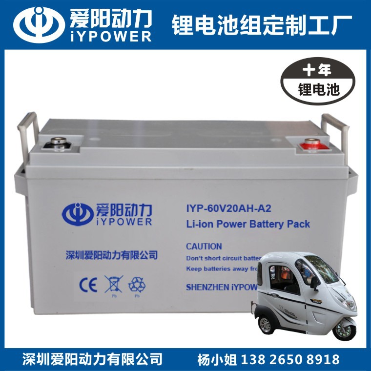 电动三轮车锂电池 60v20ah 四轮微型电动车 爱阳动力工厂批发
