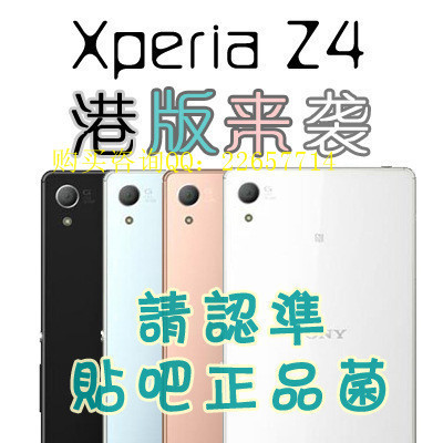SONY\/索尼Xperia Z4 E6553\/E6533 Z3+ dual 双