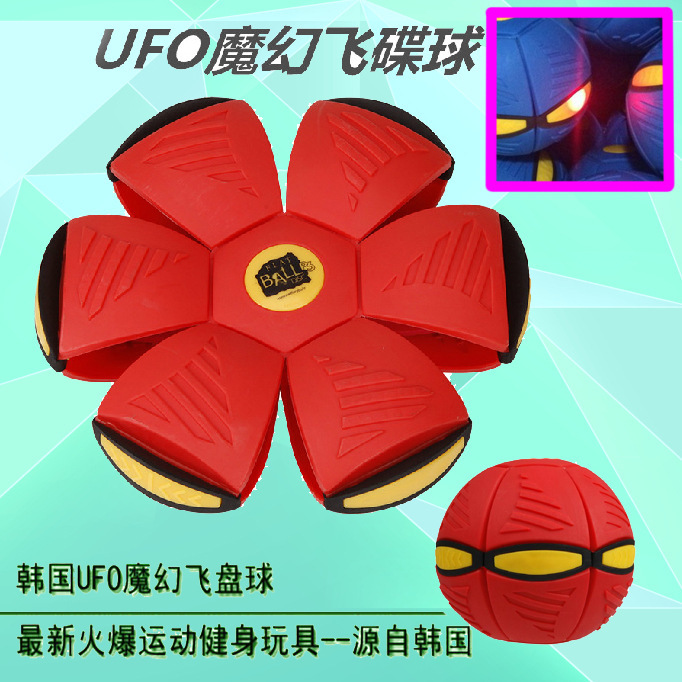 飞碟球韩国UFO魔幻飞盘磁力片大小飞镖变形