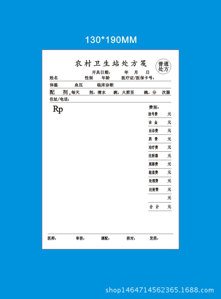 处方笺定做 医院门诊药店处方单印刷 卫生院卫生所处方签 处方本