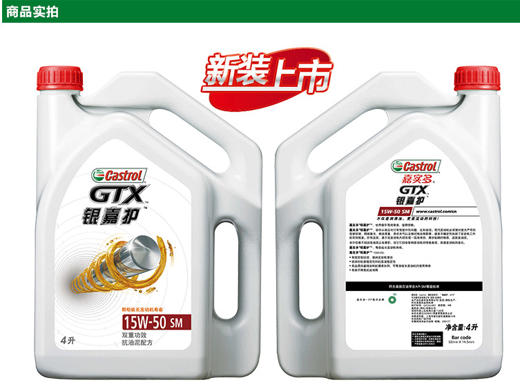 原厂castrol嘉实多 银嘉护机油 10w-40 矿物质 4l 汽车润滑油