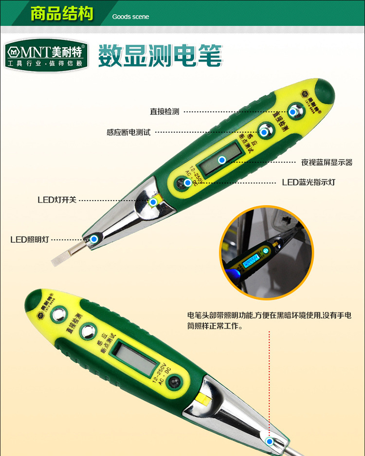 美耐特电子感应数显测电笔led灯多功能测电笔电工工具