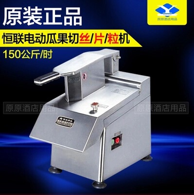 商用瓜果-恒联MFC30切设备机炊事材料瓜果切眼镜框板蔬菜图片