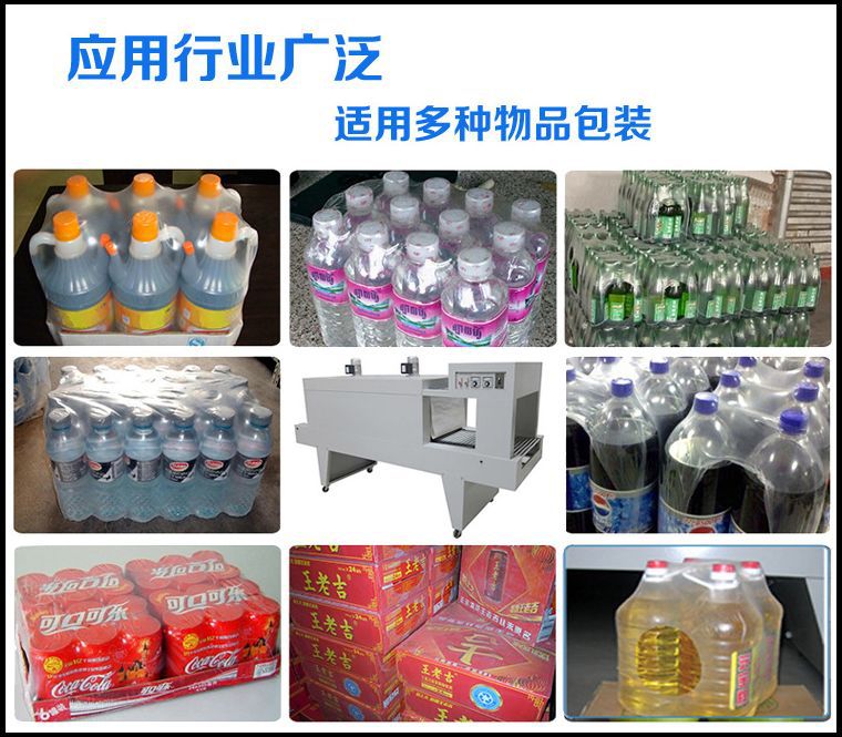 日用品用热收缩包装机