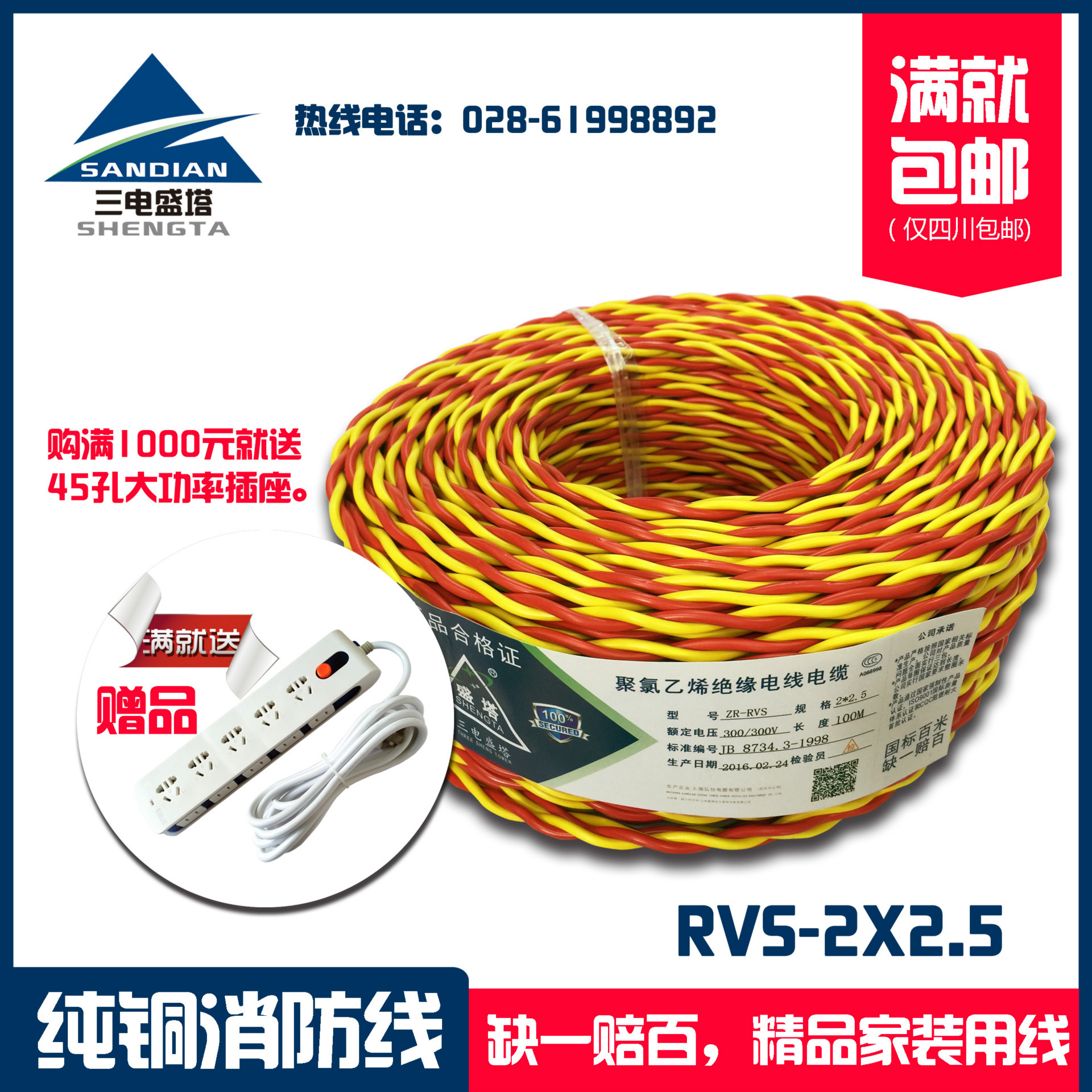 三电盛塔 花线 ZR-RVS2*2.5 铜芯聚氯乙烯绞型连接用对绞软电线