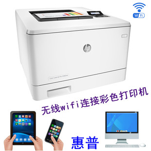 惠普彩色激光打印机无线wifi网络打印网络办公打印机HPM452NW