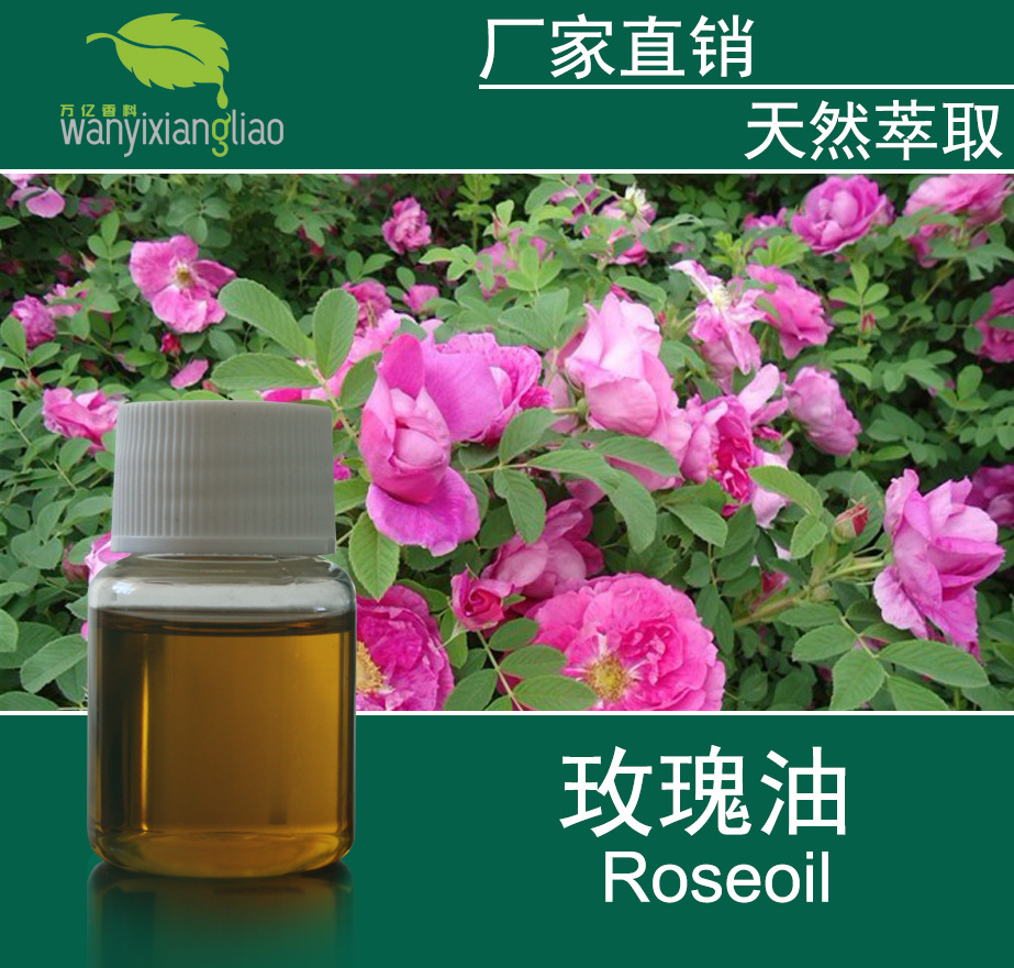 生产提炼天然玫瑰花油 玫瑰精油 100%天然萃取 万亿香料油