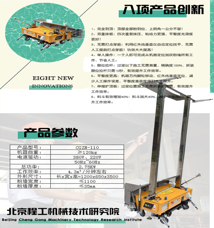 我爱发明全自动抹灰腻子批灰喷涂搅拌厂家智能