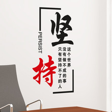 励志墙贴纸办公室班级教室装饰公司壁纸企业文化墙自粘贴画坚持
