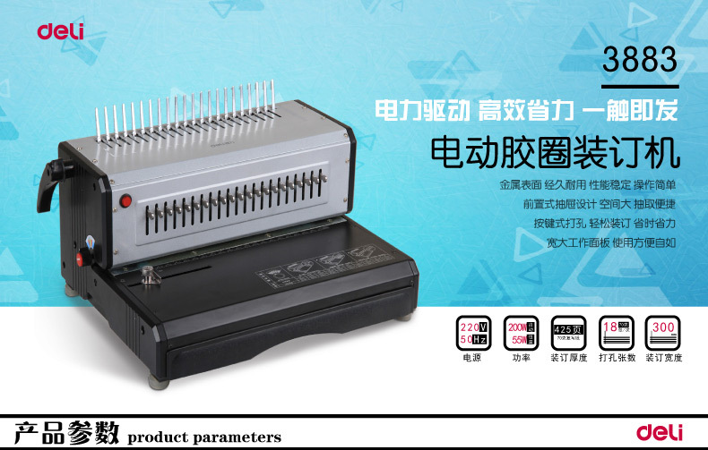 电动梳式装订机_得力电动胶圈装订机夹条压条绿源图片