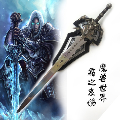 魔兽世界wow霜之哀伤1:1全金属巫妖王剑羊头剑武器模型道具未开刃