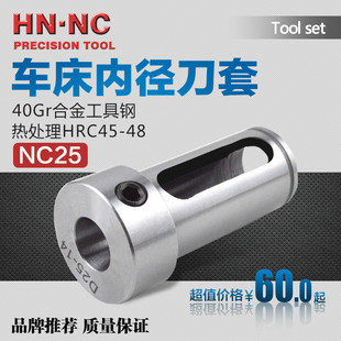 海纳NC25数控车床内径辅助刀套镗刀变径套减径套CNC数控车刀套