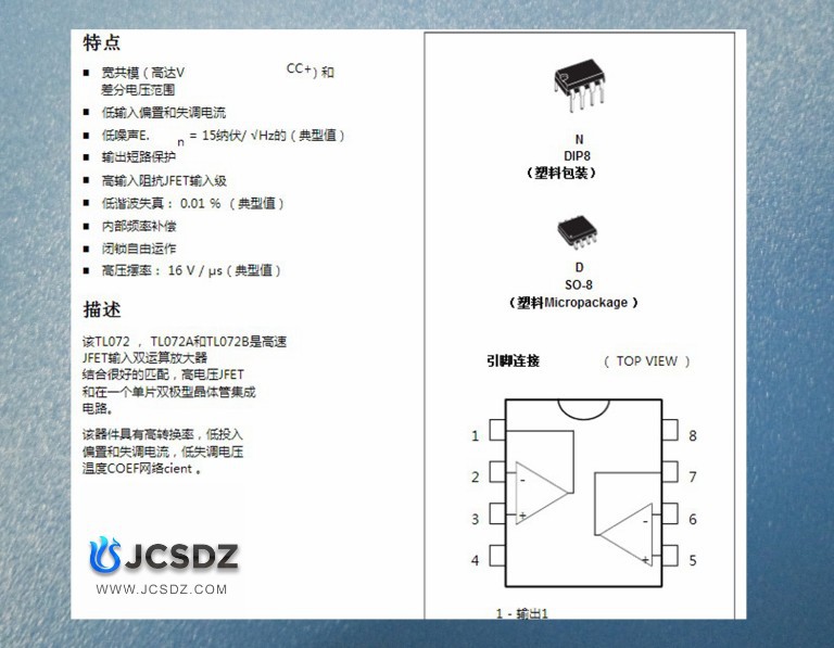 tl072cdt 低噪声jfet双通道运算放大器 进口