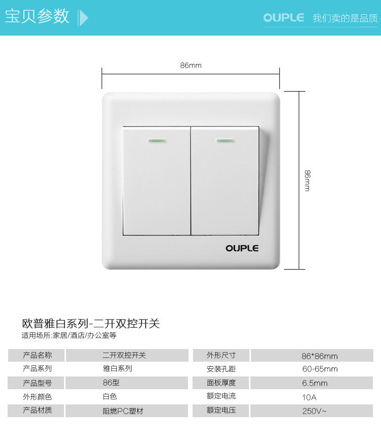 批发欧普开关插座|86型暗装墙壁开关|二开双控|二联双控|2开