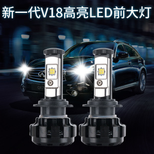 新款V-18 LED汽车大灯cree灯珠 国外热卖 H7 LED车灯 替换氙气灯