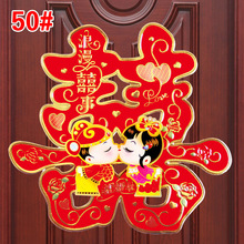 Đám cưới cung cấp trang trí nhà mới bố trí cửa hi phim hoạt hình ba chiều hi từ - mô hình nụ hôn con 50 # 1 Zhang Nhãn dán cửa