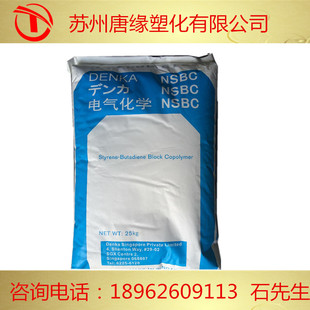 k胶 新加坡电气化学NSBC210 注塑增韧通用级 高透 高抗  塑胶原料
