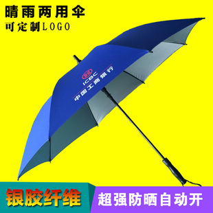 工商银行商务促销广告高尔夫伞定制 防风遮阳高尔夫伞订做logo