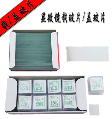 显微镜配件 载玻片 盖玻片 100片/盒 兽用人工授精器械批发