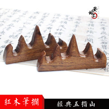 Nhà máy trực tiếp cổ điển năm ngón tay núi bút còn lại gỗ gụ hình dạng bàn chải bút giữ Wen Phường thư pháp gỗ bút núi bán buôn Bút giữ
