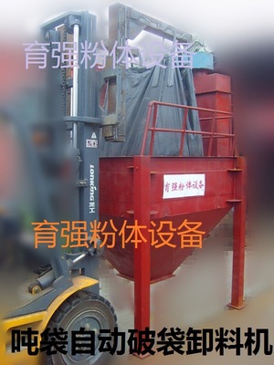 其他输送设备-倒料站,吨袋排料机,吨包装下料装理发拉视频 其他输送设备-倒料站,吨袋排料机,吨包装下料装理发拉视频